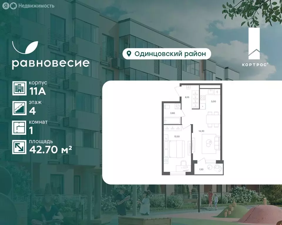 Квартира-студия: село Перхушково, микрорайон Равновесие, 11А (27.8 м) - Фото 1