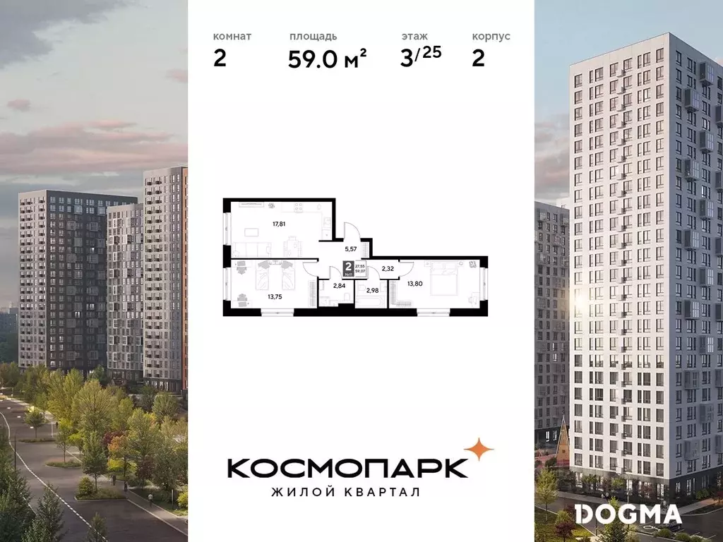 2-к кв. Калужская область, Калуга Космопарк жилой комплекс (59.07 м) - Фото 0