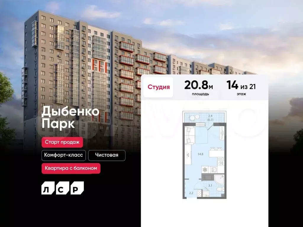 Квартира-студия, 20,8 м, 14/21 эт. - Фото 0