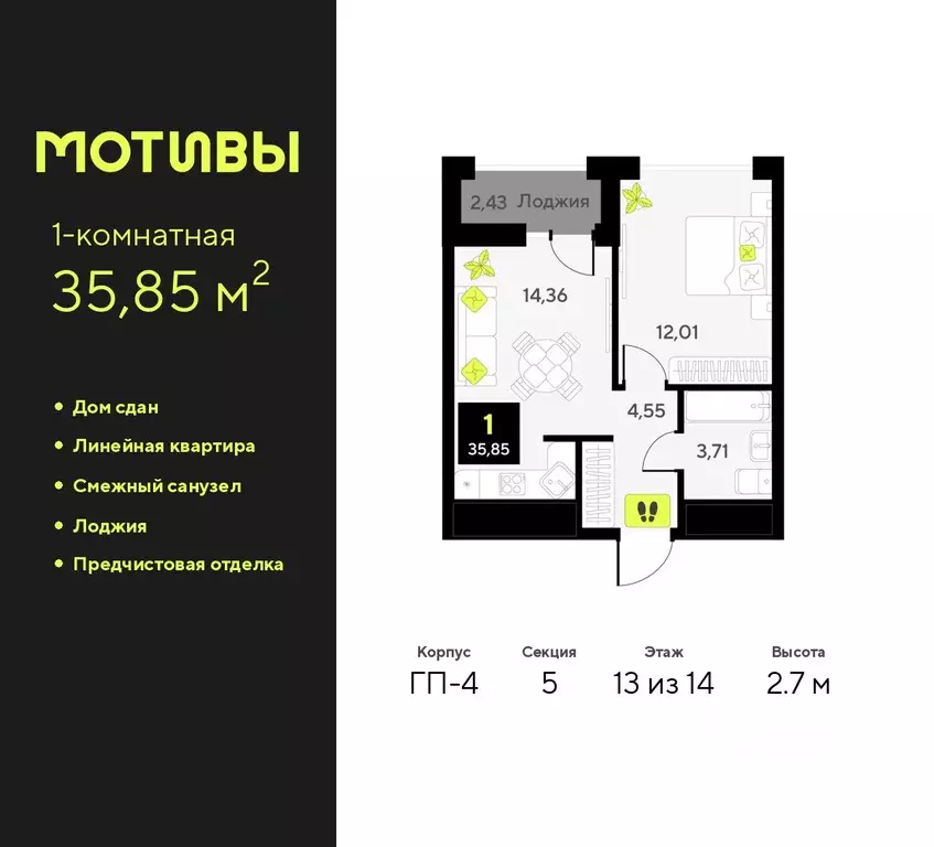 1-к кв. Тюменская область, Тюмень ул. Андрея Приказнова, 1 (35.85 м) - Фото 0