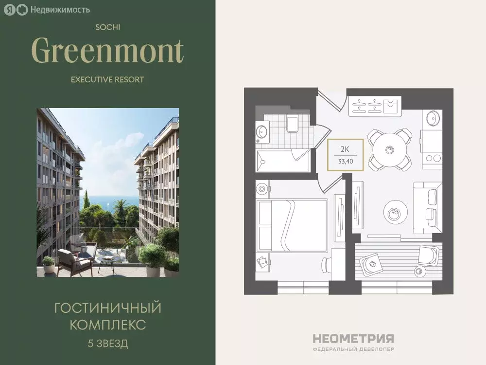 2-комнатная квартира: Сочи, улица Ленина, 280А (34 м) - Фото 1