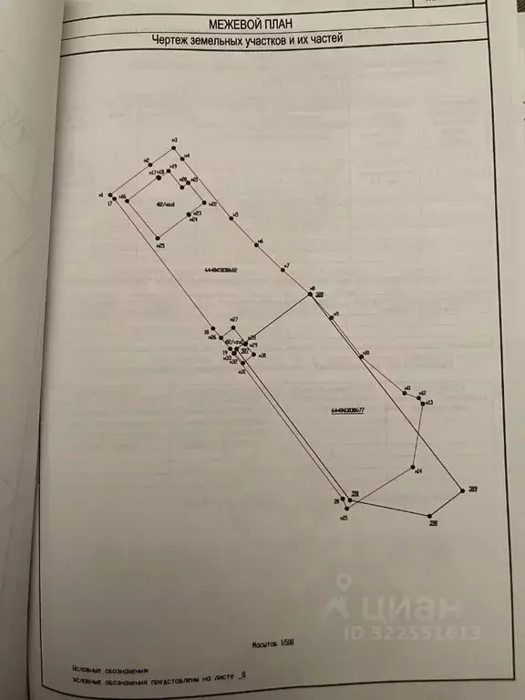 Участок в Саратовская область, Саратов туп. 3-й Курдюмский, 7 (15.6 ... - Фото 2