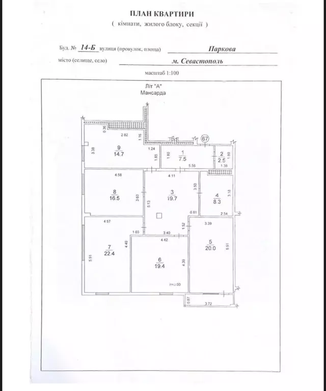 5-к кв. Севастополь ул. Парковая, 14Б (133.6 м) - Фото 1