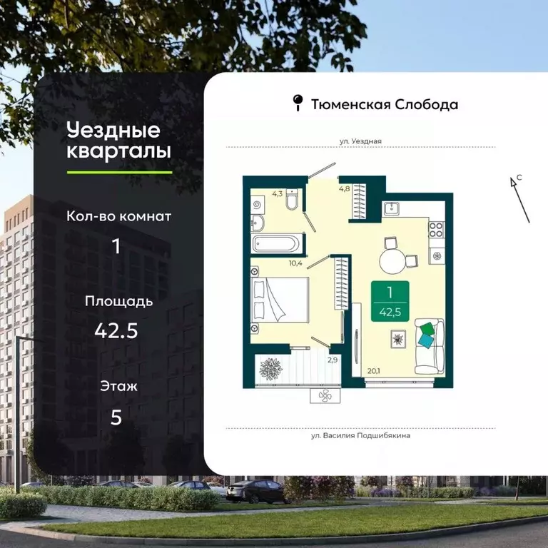 1-к кв. Тюменская область, Тюмень ул. Андрея Бушуева, 1к1 (42.5 м) - Фото 1