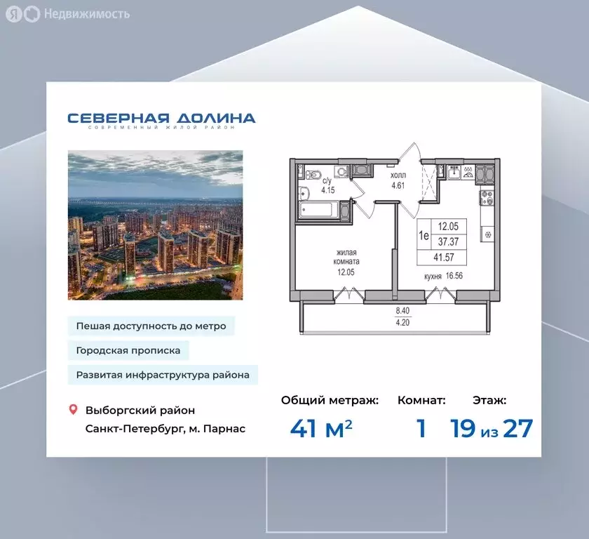 1-комнатная квартира: посёлок Парголово, Заречная улица, 52к2 (41 м) - Фото 0