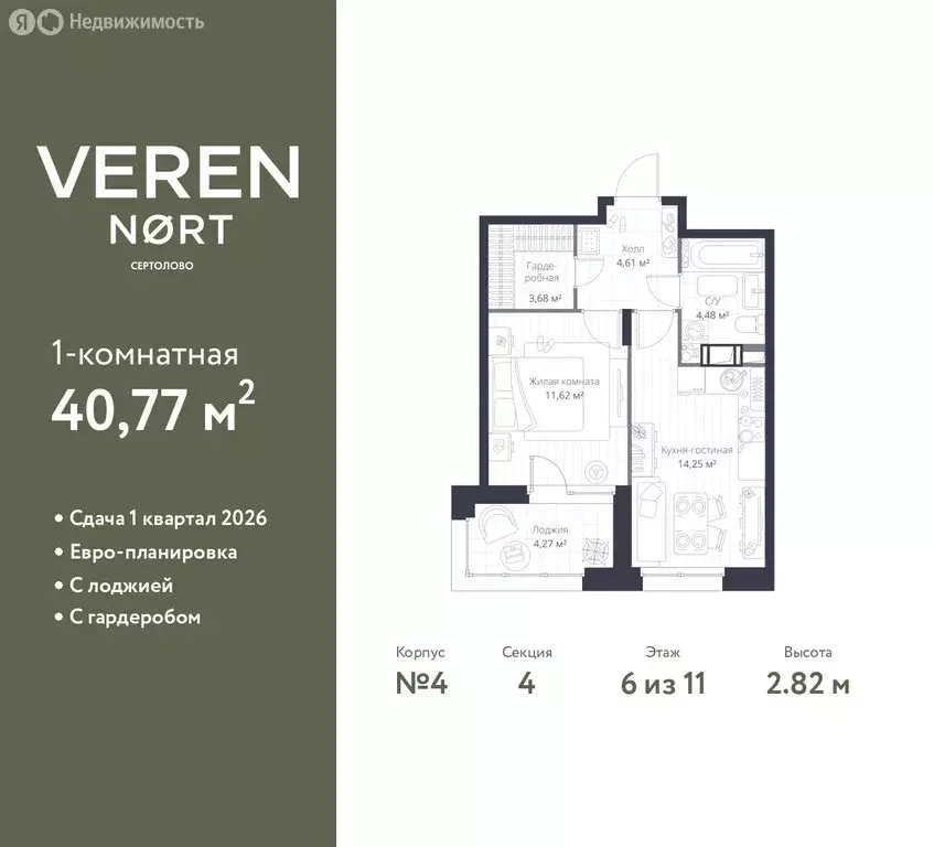 1-комнатная квартира: Сертолово, ЖК Верен Норт Сертолово (40.77 м) - Фото 1