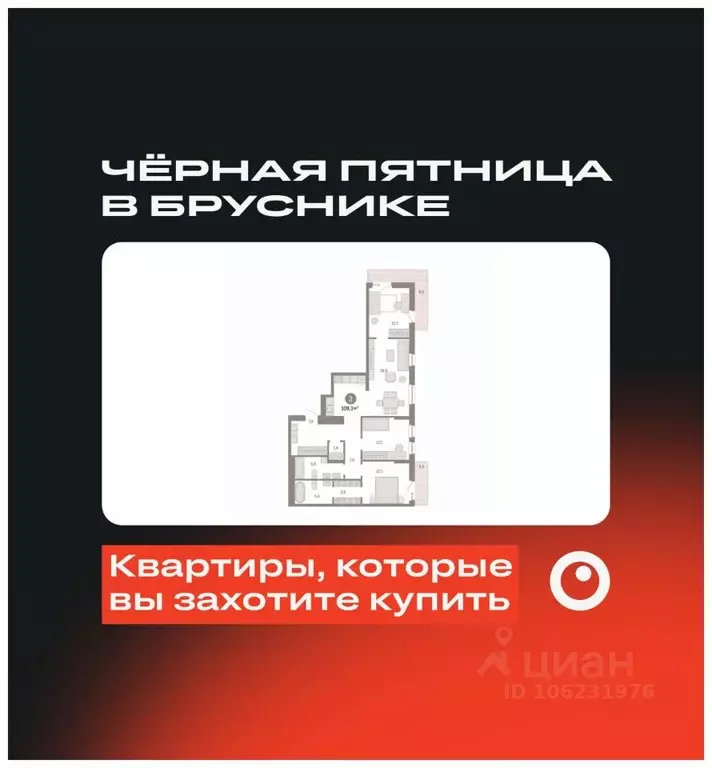 3-к кв. Свердловская область, Екатеринбург ул. Пехотинцев, 2Г (109.2 ... - Фото 0