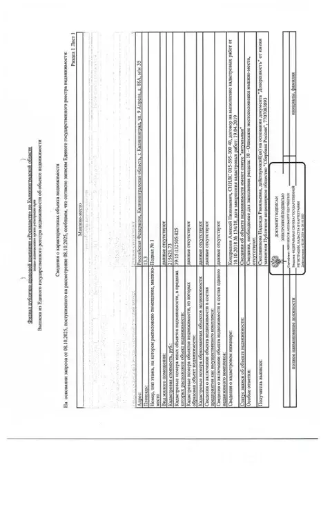 Гараж в Калининградская область, Калининград ул. 9 Апреля, 88А (13 м) - Фото 1