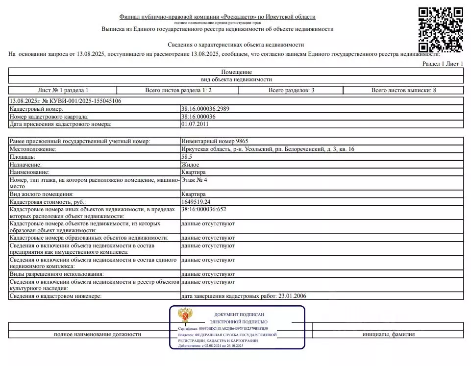 Свободной планировки кв. Иркутская область, Усольский район, ... - Фото 0