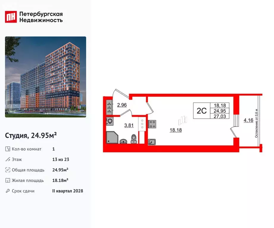 Квартира-студия: деревня Новосаратовка, ЖК Город Звёзд (24.95 м) - Фото 0