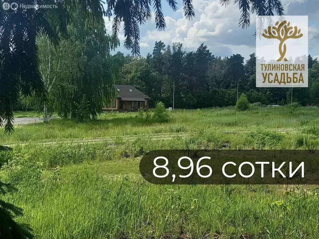 Участок в село Тулиновка, Счастливая улица, 20 (8.96 м) - Фото 0