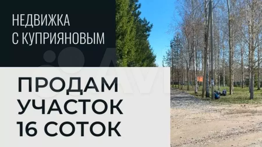 Участок 16 сот. (личное подсобное хозяйство (лпх)) - Фото 1