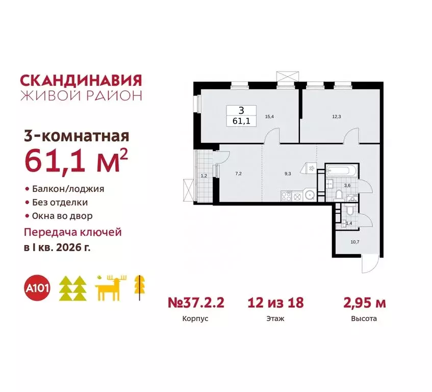 3-комнатная квартира: поселение Сосенское, квартал № 172 (61.1 м) - Фото 0