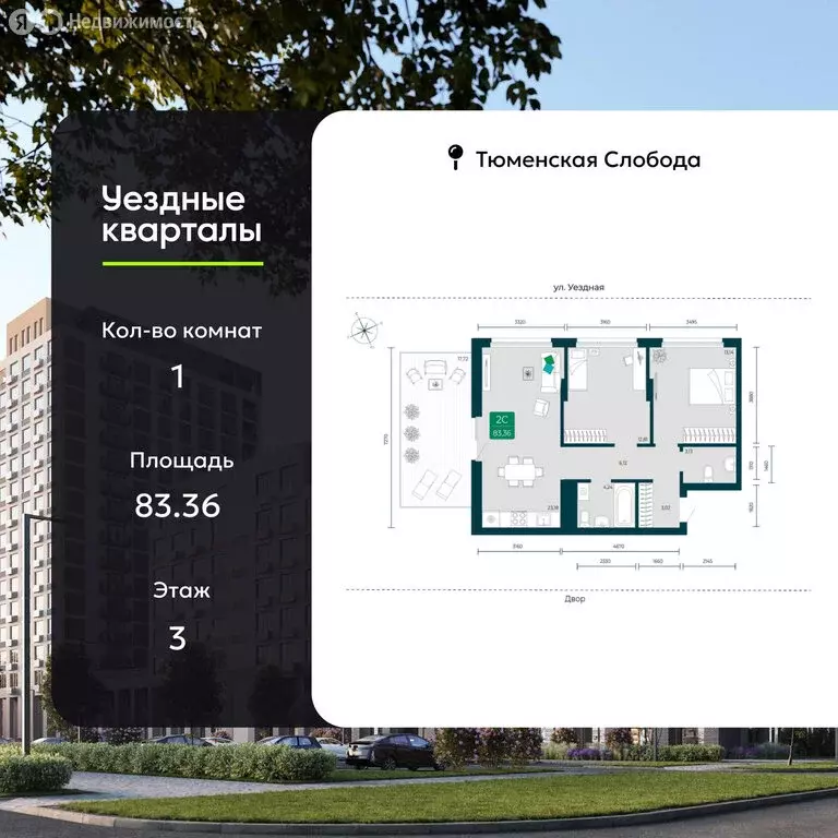 2-комнатная квартира: Тюмень, улица Василия Подшибякина, 7 (83.36 м) - Фото 1