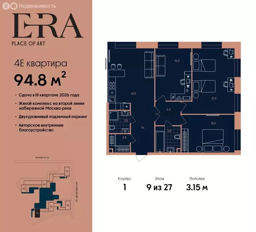 4-комнатная квартира: Москва, жилой комплекс Эра, 2 (94.8 м) - Фото 0