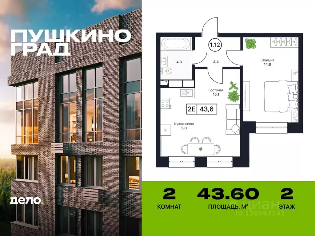 2-к кв. Московская область, Пушкино Пушкино Град жилой комплекс (43.6 ... - Фото 0