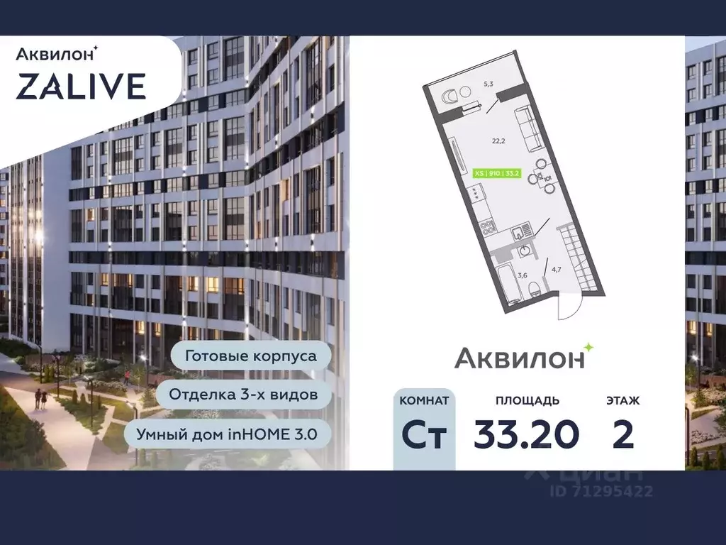 Студия Санкт-Петербург ул. Чирикова, 5 (33.2 м) - Фото 0