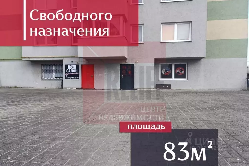 Помещение свободного назначения в Калининградская область, Калининград ... - Фото 1