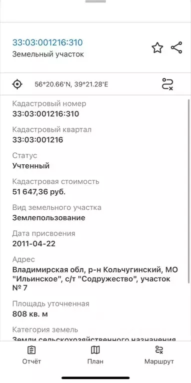 Участок в Владимирская область, Кольчугинский муниципальный округ, ... - Фото 1