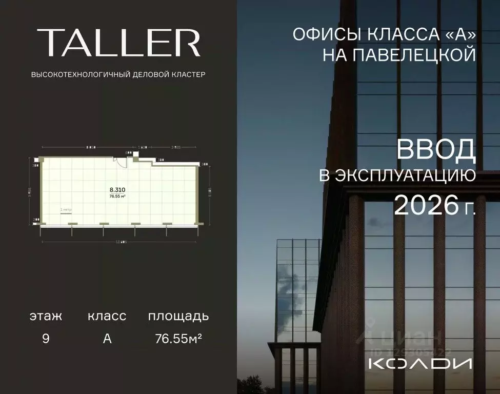 Офис в Москва проезд Жуков, вл8 (77 м) - Фото 1