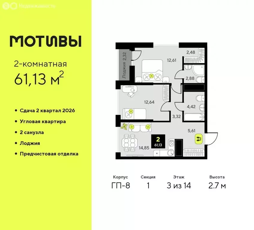 2-комнатная квартира: Тюмень, жилой комплекс Мотивы (61.13 м) - Фото 0