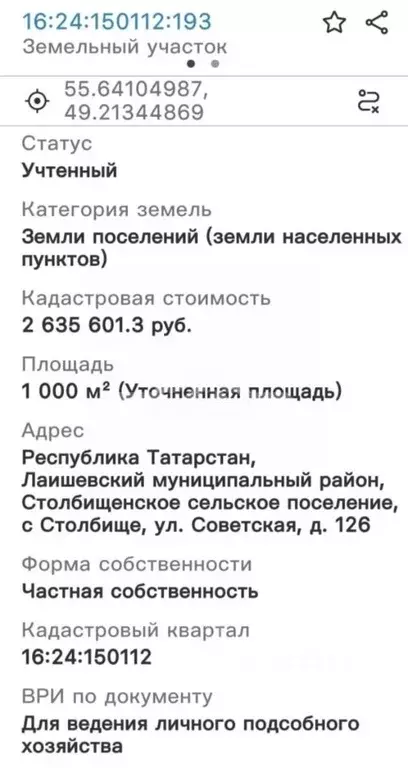 Участок в Татарстан, Лаишевский район, Столбищенское с/пос, с. ... - Фото 2