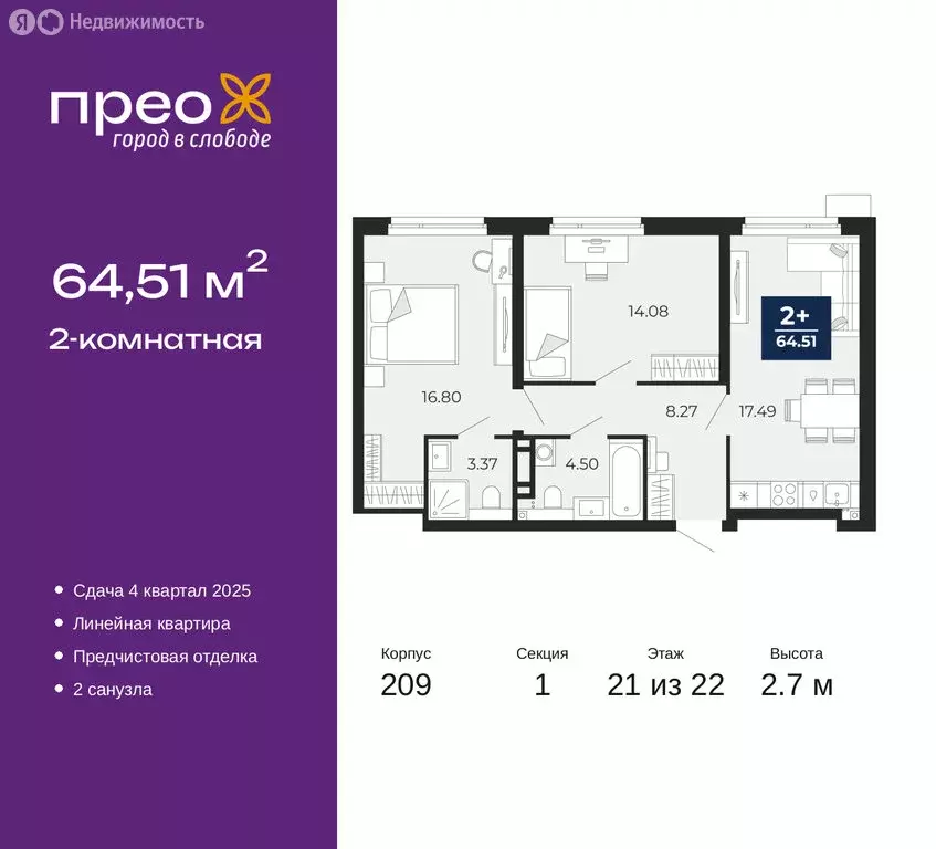 2-комнатная квартира: Тюмень, Арктическая улица, 12 (64.51 м) - Фото 0