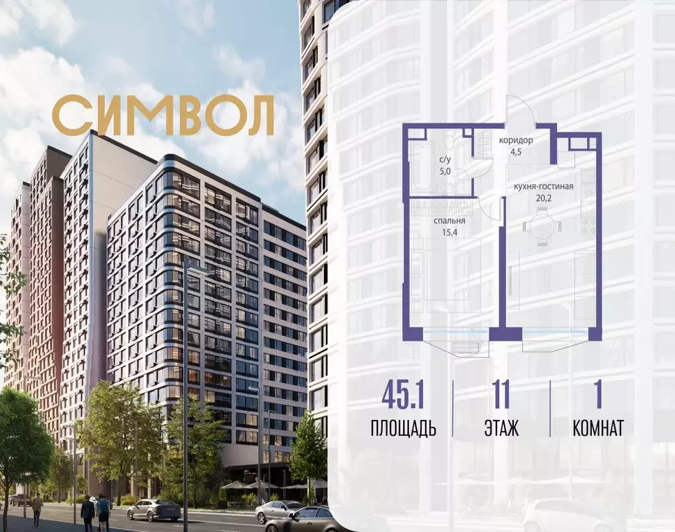 1-к кв. Москва Символ жилой комплекс (45.1 м) - Фото 1