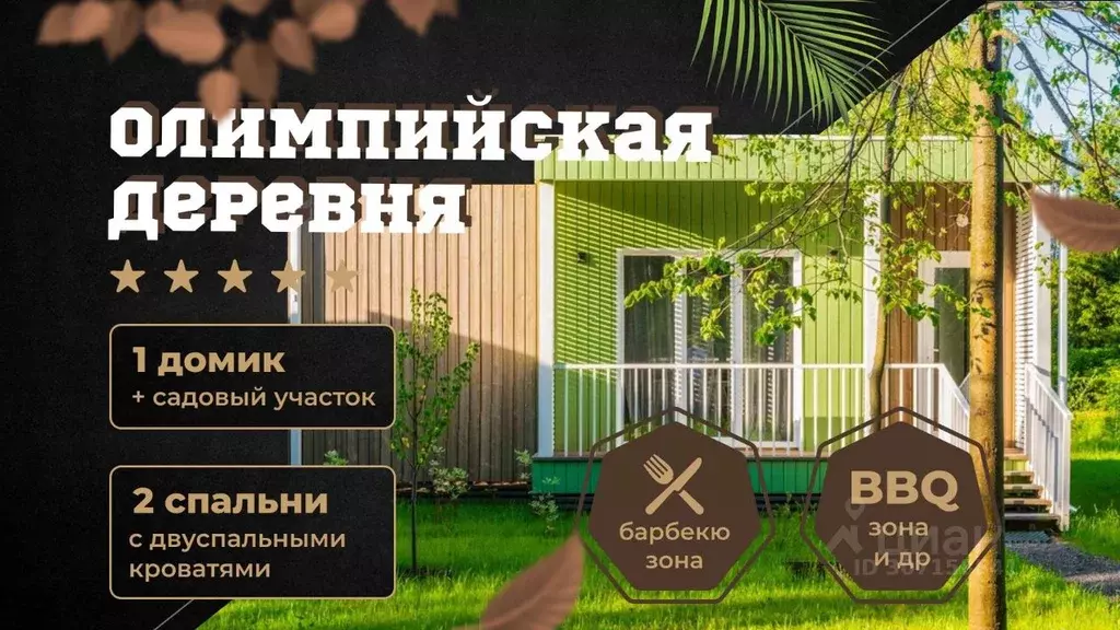 Дом в Московская область, Дмитровский муниципальный округ, Икша СНТ 4 ... - Фото 2