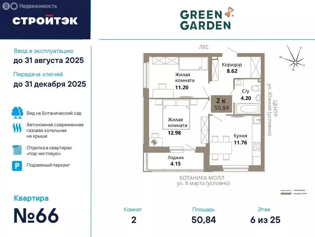 2-комнатная квартира: Екатеринбург, улица 8 Марта, 204 (50.84 м) - Фото 0