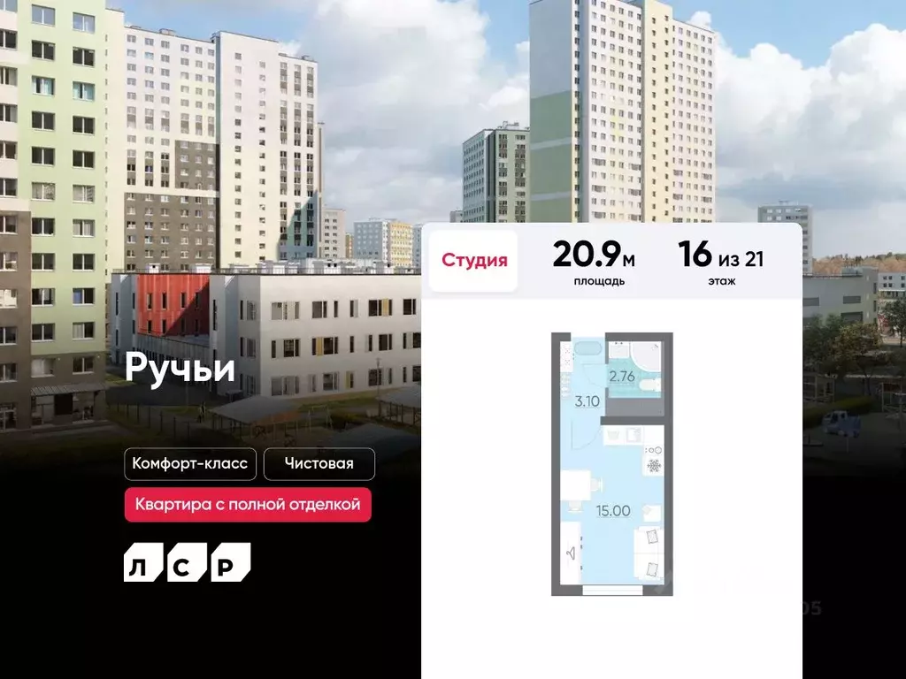 Студия Санкт-Петербург Ручьи жилой комплекс (20.9 м) - Фото 1