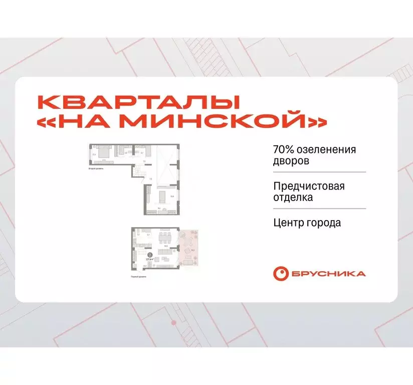 2-комнатная квартира: Тюмень, жилой комплекс На Минской (137.38 м) - Фото 0