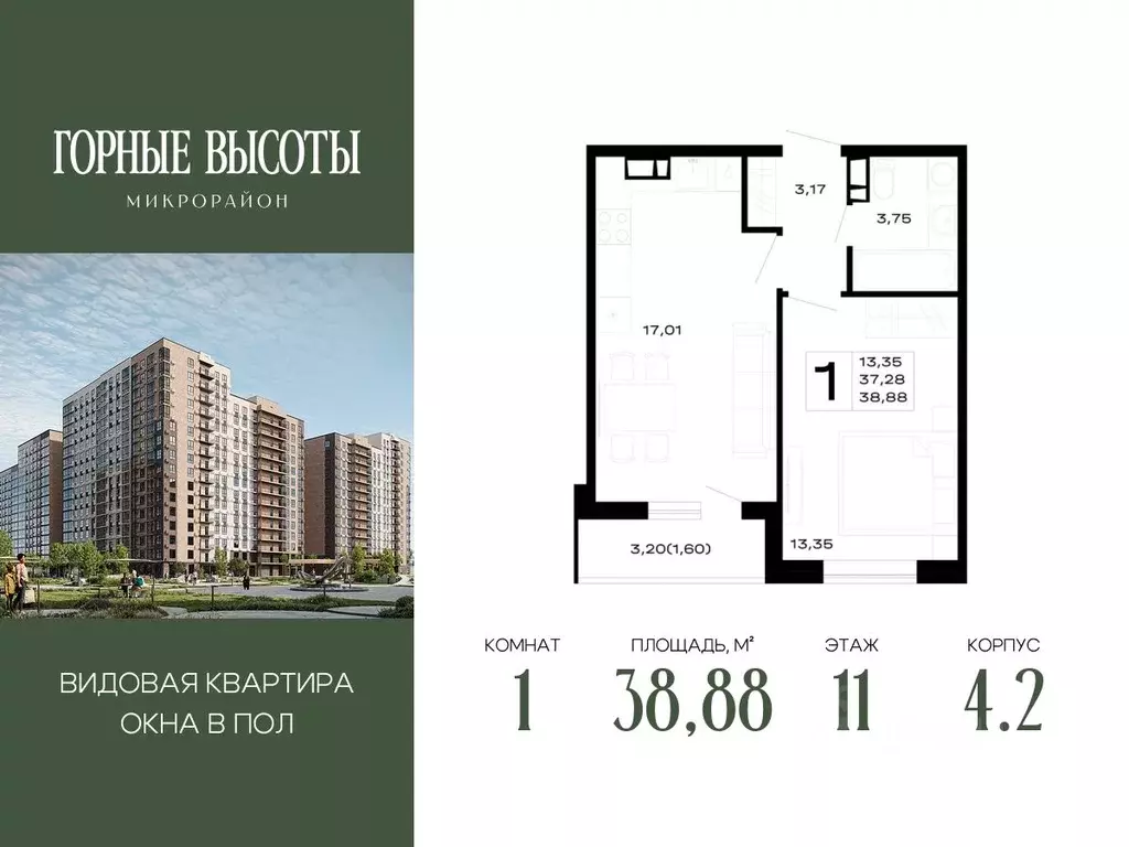 1-к кв. Адыгея, Майкоп Горные Высоты жилой комплекс (38.88 м) - Фото 1