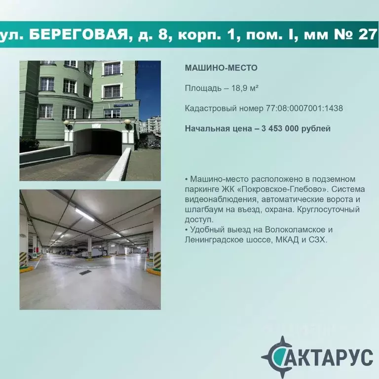 Гараж в Москва Береговая ул., 8К1 (19 м) - Фото 0