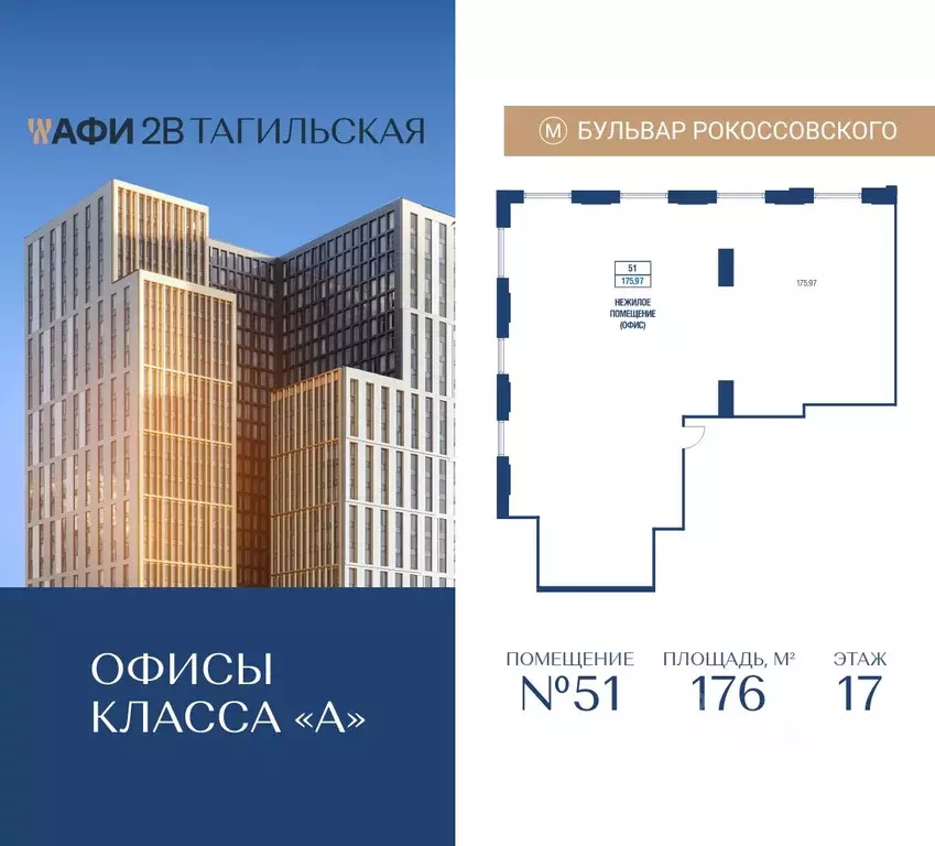 Офис в Москва Тагильская ул., вл4 (176 м) - Фото 1