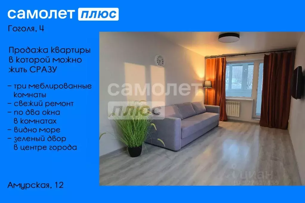 3-к кв. Приморский край, Владивосток Амурская ул., 12 (61.4 м) - Фото 1