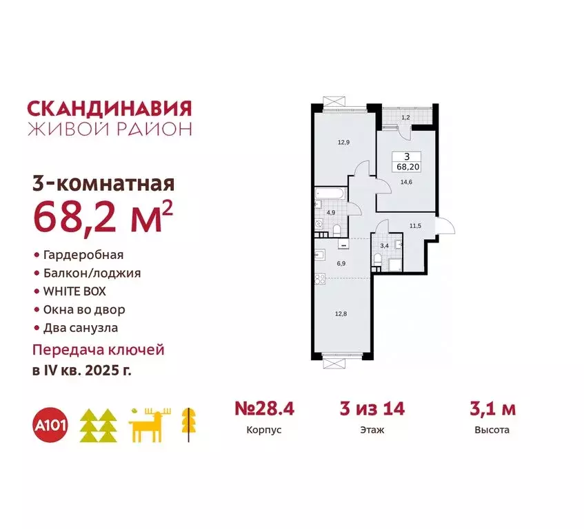 3-комнатная квартира: поселение Сосенское, квартал № 167 (68.2 м) - Фото 0
