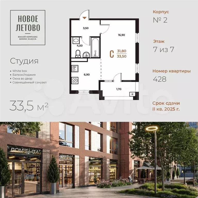 Квартира-студия, 33,5 м, 7/8 эт. - Фото 0