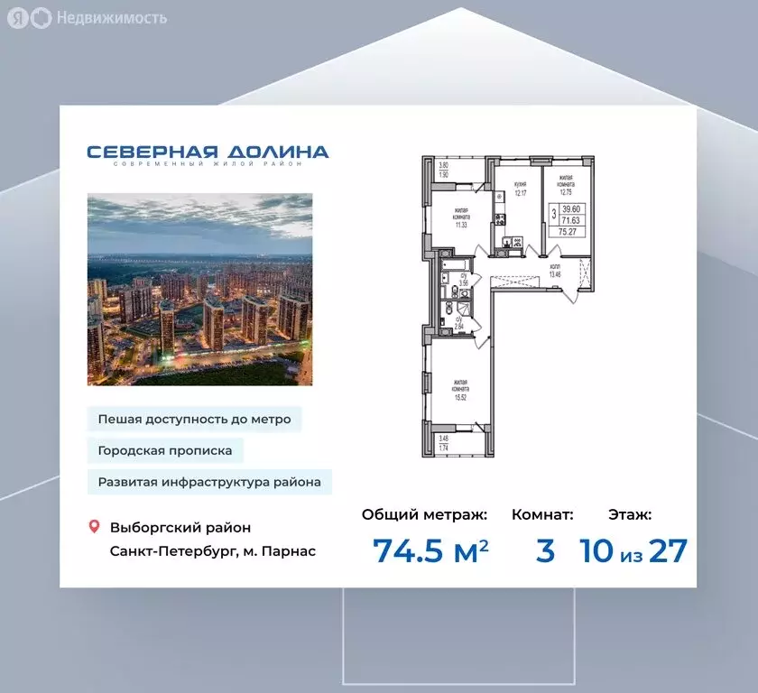 3-комнатная квартира: посёлок Парголово, Толубеевский проезд, 32 (74.5 ... - Фото 0