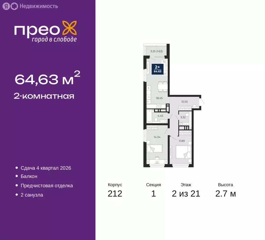 2-комнатная квартира: Тюмень, Арктическая улица, 2 (64.63 м) - Фото 0