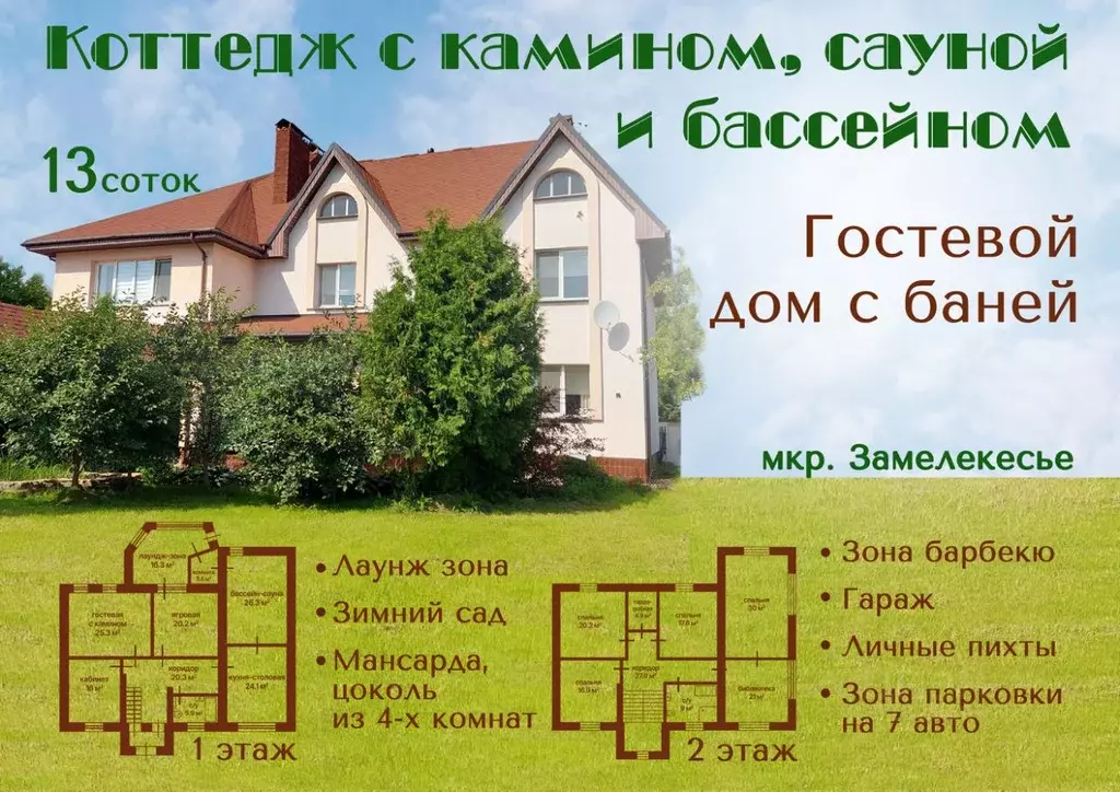 Коттедж в Татарстан, Набережные Челны Замелекесье мкр, ул. Придорожная ... - Фото 1