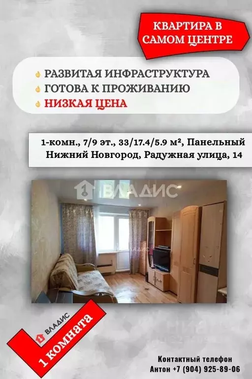 1-к кв. Нижегородская область, Нижний Новгород Радужная ул., 14 (33.0 ... - Фото 0