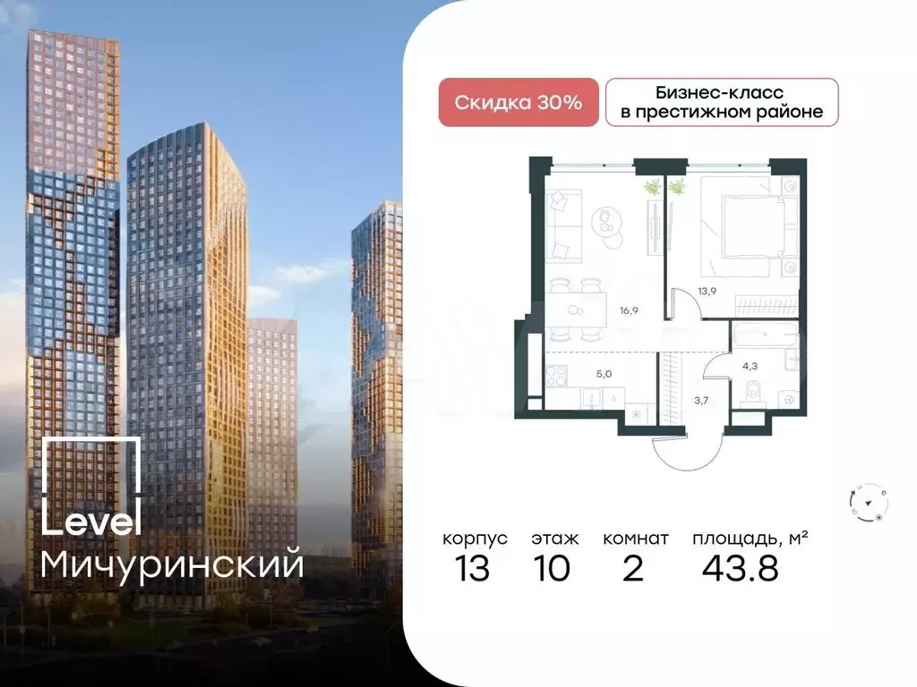 2-к. квартира, 43,8 м, 10/31 эт. - Фото 0