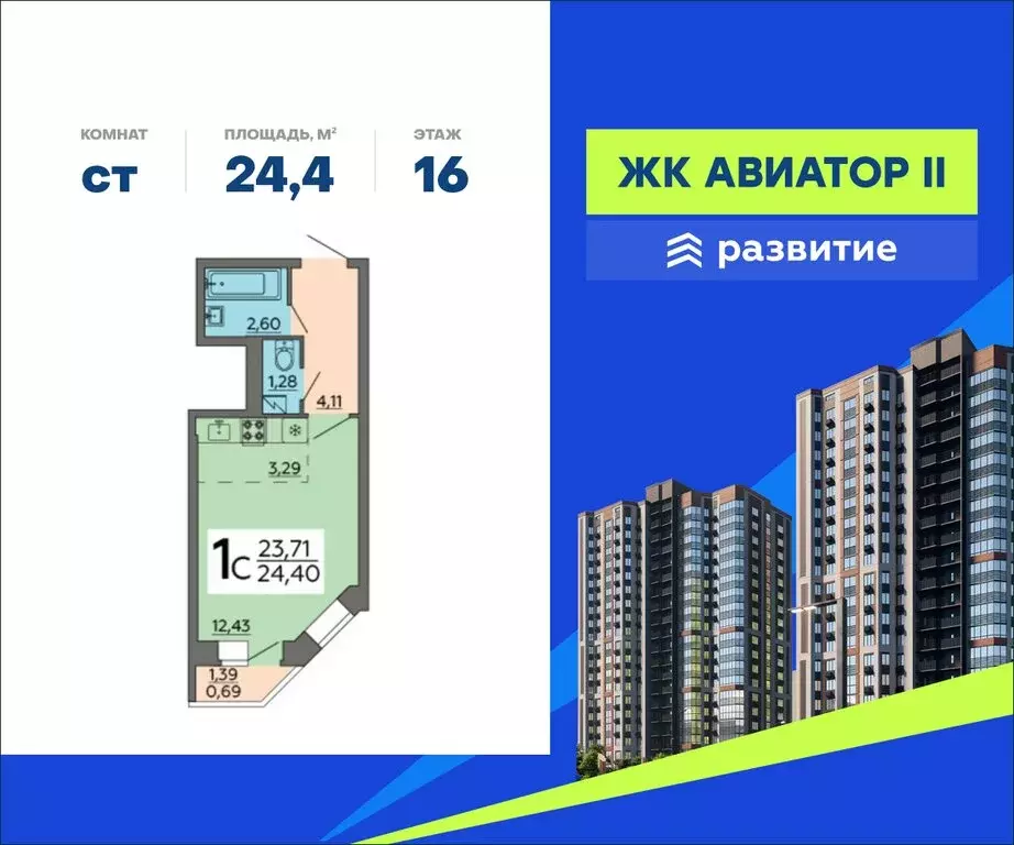 Квартира-студия: Воронеж, Ростовская улица, 73Дк2 (24.4 м) - Фото 1