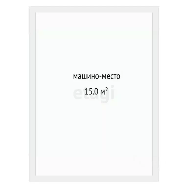 Гараж в Тюменская область, Тюмень ул. Николая Глебова, 8 (15 м) - Фото 1