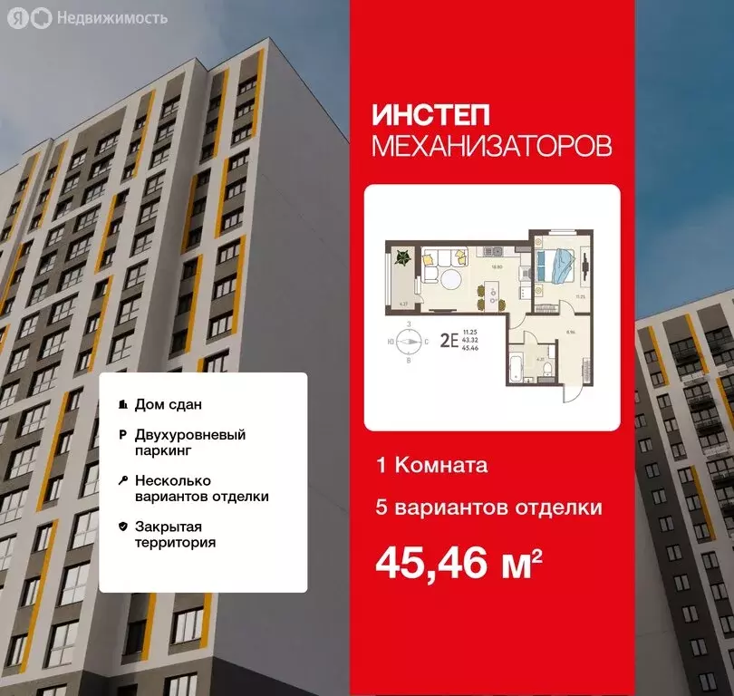 1-комнатная квартира: Липецк, улица Механизаторов, 15А (45.46 м) - Фото 0