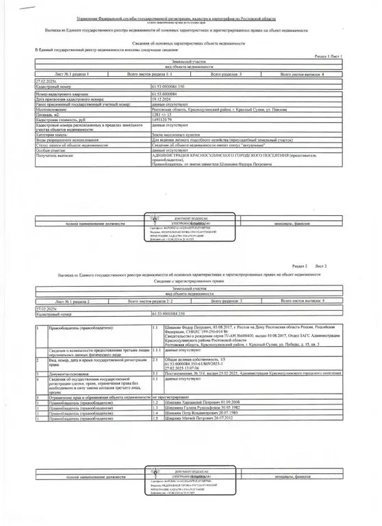 Участок в Ростовская область, Красный Сулин ул. Павлова (13.0 сот.) - Фото 2