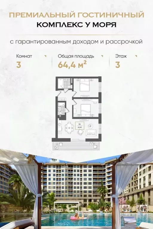 3-к кв. Краснодарский край, Сочи Адлер жилрайон, Курортный Городок ... - Фото 0