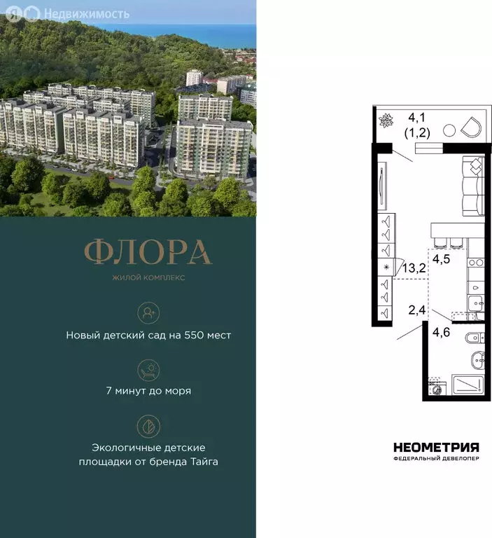 1-комнатная квартира: Сочи, улица Искры, 66/9к8 (26 м) - Фото 1