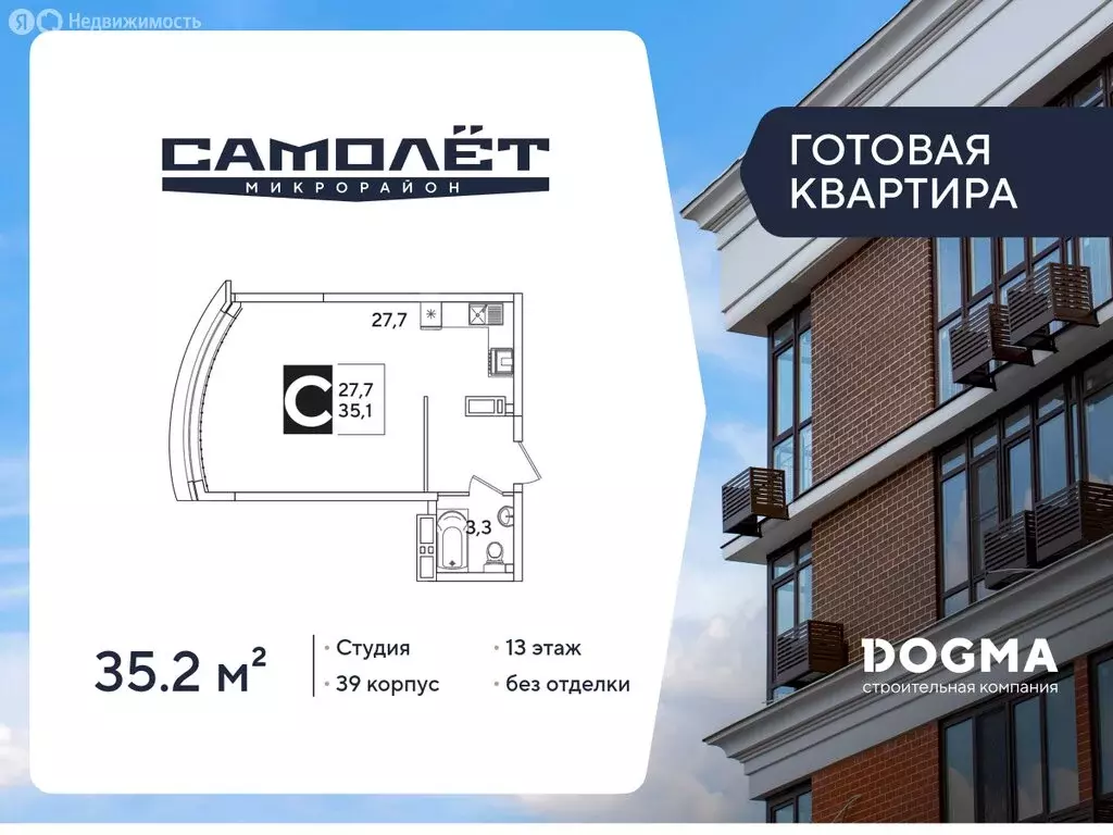 Квартира-студия: Краснодар, улица Ивана Беличенко, 86 (35.2 м) - Фото 1